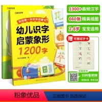 [赠擦识字卡]拼音+识字 全2册 [正版]幼儿识字启蒙象形1200字卡片认字汉字1000汉语拼音训练拼读学习神器练习册幼