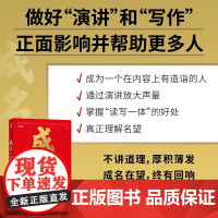成名 如何正面影响并帮助更多人 马徐骏 著 励志