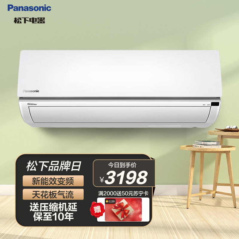 松下直流变频空调