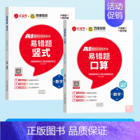 [2本]口算+竖式 一年级上 [正版]荣恒易错题口算一二三四五六年级上下册数学口算题卡应用题竖式计算天天练专项思维强化同