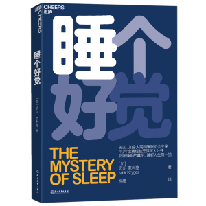 醉染图书睡个好觉9787553695150