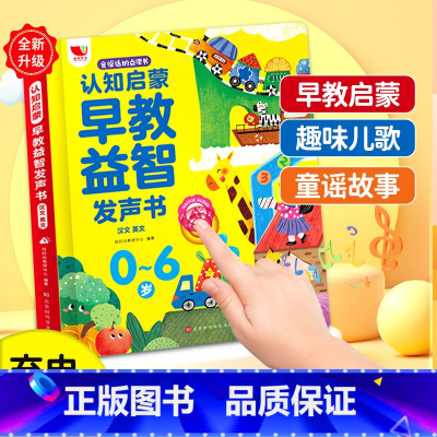 早教益智发声书 [正版]会说话的幼儿早教益智有声书宝宝学说话语言启蒙认知发声书本中英双语读物手指点读触摸书籍1-3岁2婴
