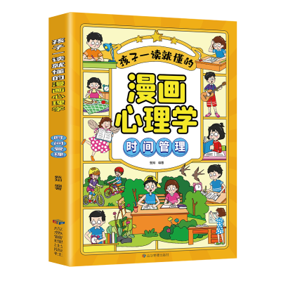正版新书]孩子一读就懂的漫画儿童心理-情绪掌控甄知97875020974