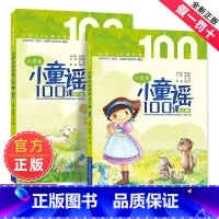 [2册装]小学生小童谣100课 [正版]朱文君小学生小童谣100课上下2册小古文100课姐妹篇非小巴掌散文一百课篇散文读