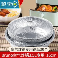 敬平bruno空气炸锅专用纸方形锡纸盘家用免洗锅小号3.5l吸油纸 圆锡纸盘30个[bruno3.5l炸锅用