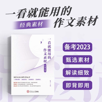 2023新版纸条高分模板中高考作文冲刺热点素材模板一看就能用的作文素材就能写满分作文书大全作文书范文精选