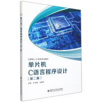 音像单片机C语言程序设计(第二版)叶俊明