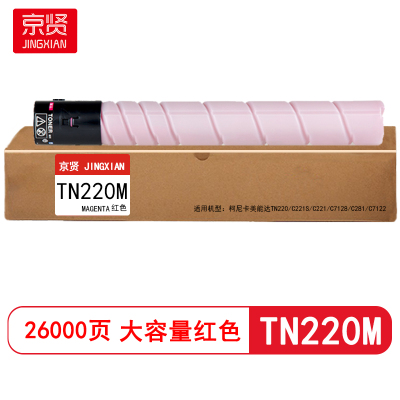 京贤 TN220M大容量 打印量26000页适用柯尼卡美能达TN220/C221S/C221粉盒 (计价单位:只)红色