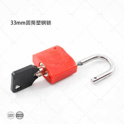33圆筒塑钢锁
