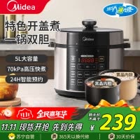 美的(Midea)电压力锅MY-E528一锅双胆高压力锅5升大容量多功能智能煮饭炖煮压力煲压力锅电饭锅