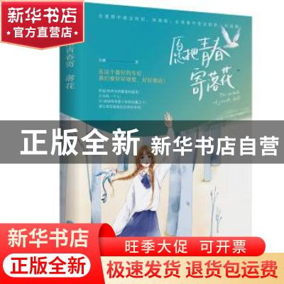 正版 愿把青春寄落花 未澜 中国文联出版社 9787519041632 书籍