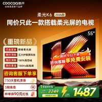 创维酷开电视柔光K6 2026款55英寸 护眼180Hz高刷高色域大内存 一级能效 液晶平板智能电视 55P5H