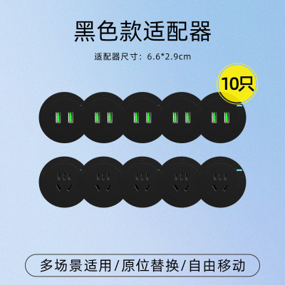 飞雕(FEIDIAO)轨道插座 可移动墙壁插座壁挂式/插线板/接线板 免打孔多功能插座 适配器(黑色)十只装