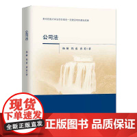 正版 公司法 杨敏 程南 唐英 著 中国政法大学出版社 9787562089582