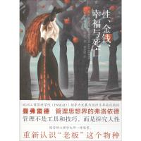 性、金钱、幸福与死亡(精装版)
