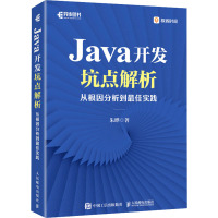 JAVA开发坑点解析:从根因分析到最佳实践