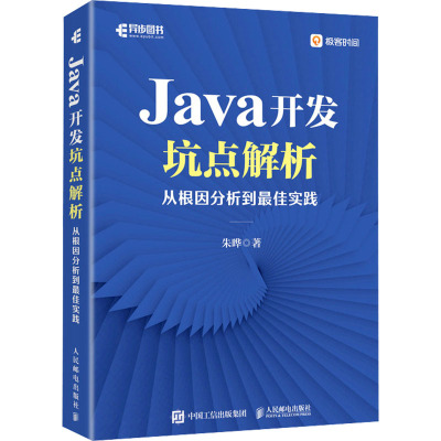 JAVA开发坑点解析:从根因分析到最佳实践