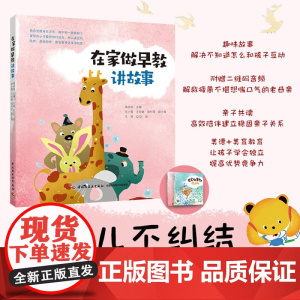 [扫码听音频]生活-在家做早教 讲故事 早教育儿故事亲子音频 孕产育儿亲子早教 亲子共读 原创故事 海水焰 轻松做早教书