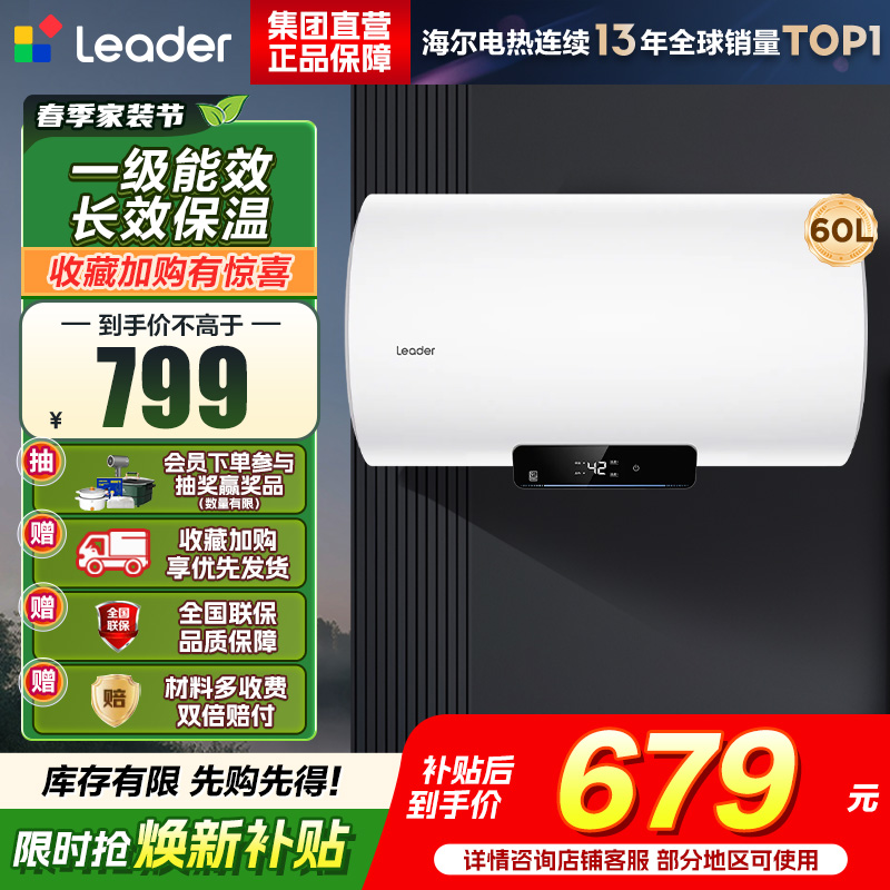 海尔(Haier)智家出品Leader 60升储水式2200W电热水器家用 一级能效节能速热 长效保温租房优选 NQ3