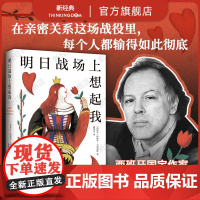 明日战场上想起我 余华 哈维尔·马里亚斯 代表作 西班牙文学基石 亲密关系中的爱与欺骗 如此苍白的心 波拉尼奥库切作家