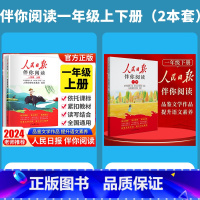 一年级上下册 人民日报伴你阅读[2本套] 小学通用 [正版]2024新版人民日报伴你阅读小学生一二三四五六年级上册人民日