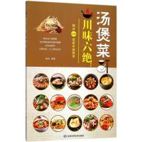 川味六绝:汤煲菜