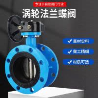 中锦科技 蝶阀 涡轮法兰蝶阀D341X-16Q DN150 台