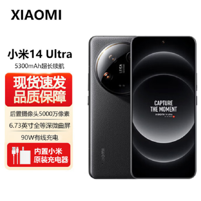 小米14 Ultra 黑色 16GB+512GB 骁龙8Gen3 徕卡全明星四摄 2024旗舰