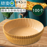 敬平空气炸锅专用纸锡纸盘圆形大号吸油纸硅油垫厨房食物 升级双面加厚[纸托]100个送 100只手套油刷1把