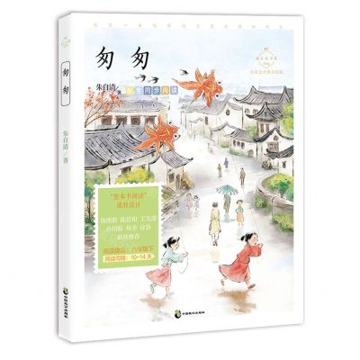 [N]匆匆(名家公开课美绘版)/成长读书课-9787514520927