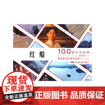 100部红色经典--红船