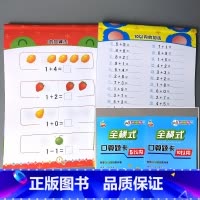 全2册-5以内加减法+10以内加减法 全横式款 [正版]5/10/20/50/100以内加减法天天练凑十法破借十法全套二