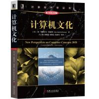 正版新书]计算机科学丛书计算机文化(原书第20版)/(美)琼.詹姆里