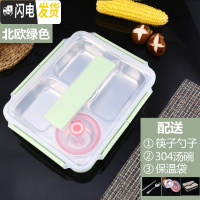 三维工匠304不锈钢保温饭盒学生上班族便当盒微波炉加热分隔餐盘便携餐盒 304北欧绿四格+餐具保温袋304碗