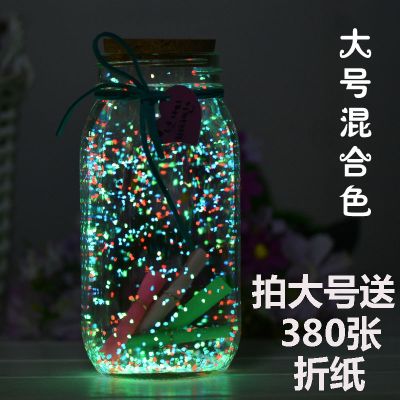 敬平星星瓶夜光许愿瓶520塑料管星空瓶漂流瓶荧光折纸玻璃瓶生日礼物大号混合色许愿灯