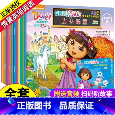 [正版]共16册爱探险的朵拉故事书 绘本情景英语阶梯阅读3 dora爱冒险的朵拉书籍儿童读故事学英语英文版故事书 语法