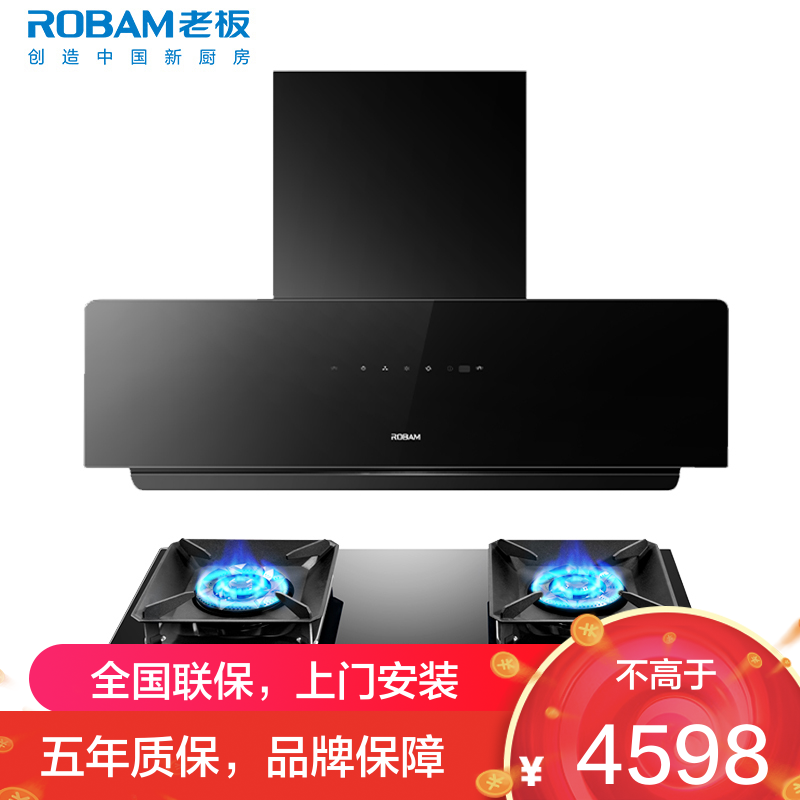 [变频]老板(ROBAM)烟灶套餐两件套侧吸触控式挥手智控25立方抽油烟机+5.2kW灶具厨电套装23A3S+57B5X