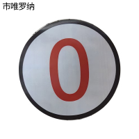 市唯罗纳墩号牌350*350mm块