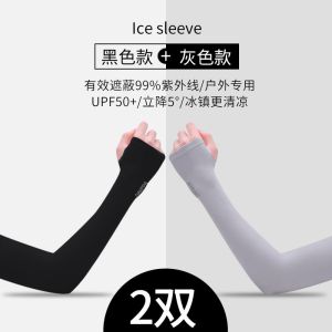 夏季防晒冰袖袖套男女冰丝手套手臂袖开车骑行护臂