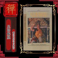 见即解脱(尊圣第十六世大宝法王噶玛巴传记与教言)