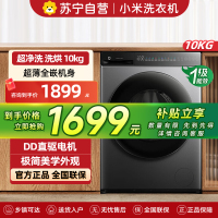 米家小米洗衣10kg洗烘超净洗银灰色洗烘一体滚筒全自动超大筒径超薄机身1.1高洗净比XHQG100MJ108