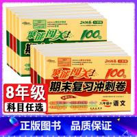 英语[人教版] 八年级上 [正版]八年级自选2024新版聚能闯关八年级上册下册语文数学英语物理政治地理历史生物人教版同步