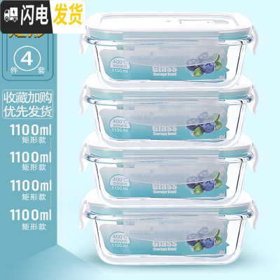 三维工匠四只装玻璃饭盒微波炉可用保鲜盒玻璃碗带盖冰箱长方形饭盒便当盒 长1100四件套带气孔