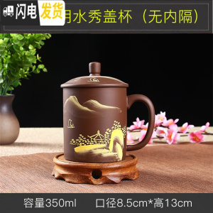 三维工匠宜兴紫砂杯泡茶主人杯陶瓷过滤带盖家用大单个喝茶杯办公室男杯子 手绘山明水秀盖杯(无内隔)