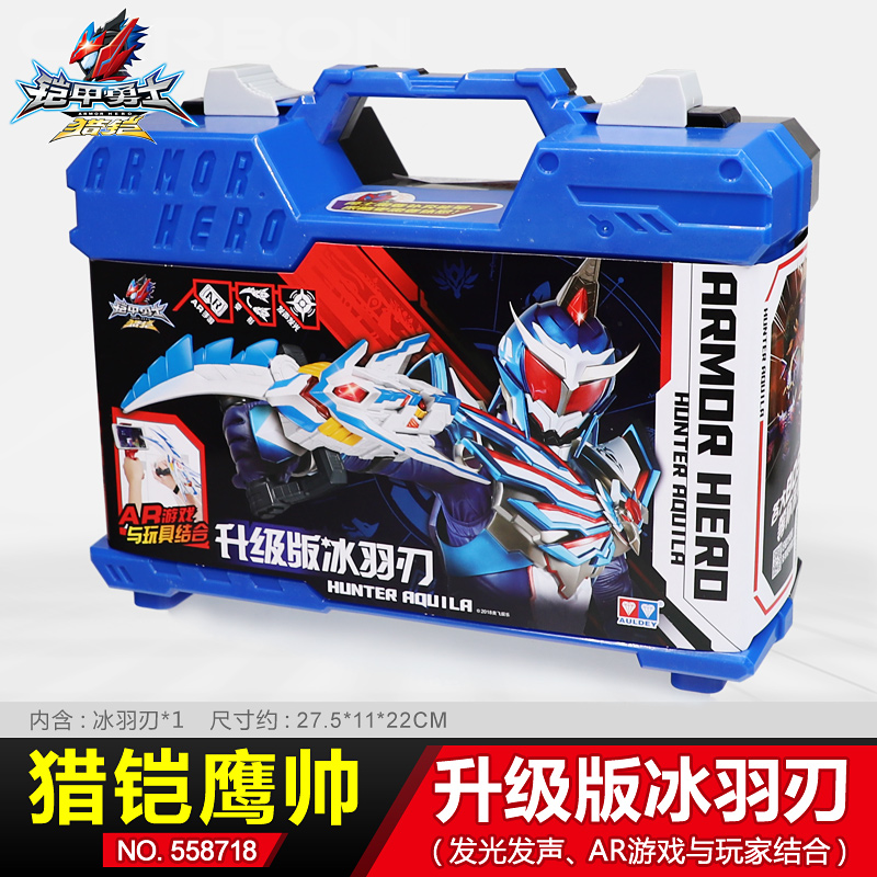 铠马帅升级召唤武器变形发声全套装 升级版冰羽刃(变形 声光 ar玩法)