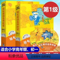 [套装]一级上+下(共9本) 初中通用 [正版]第1级上下轻松英语名作欣赏初中版初一年级灰姑娘睡美人森林王子海的女儿安徒