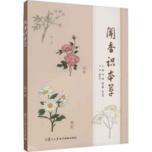 [M]闻香识本草-9787888459069