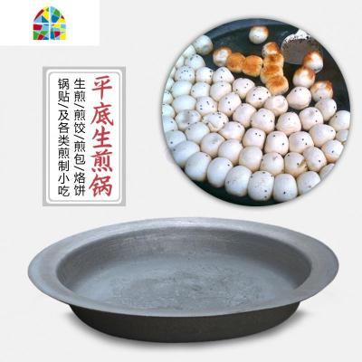 老式生铁煎锅无涂层平底生煎锅铸铁商用宽边煎饼锅摆摊62cm平底锅 FENGHOU 普厚62cm