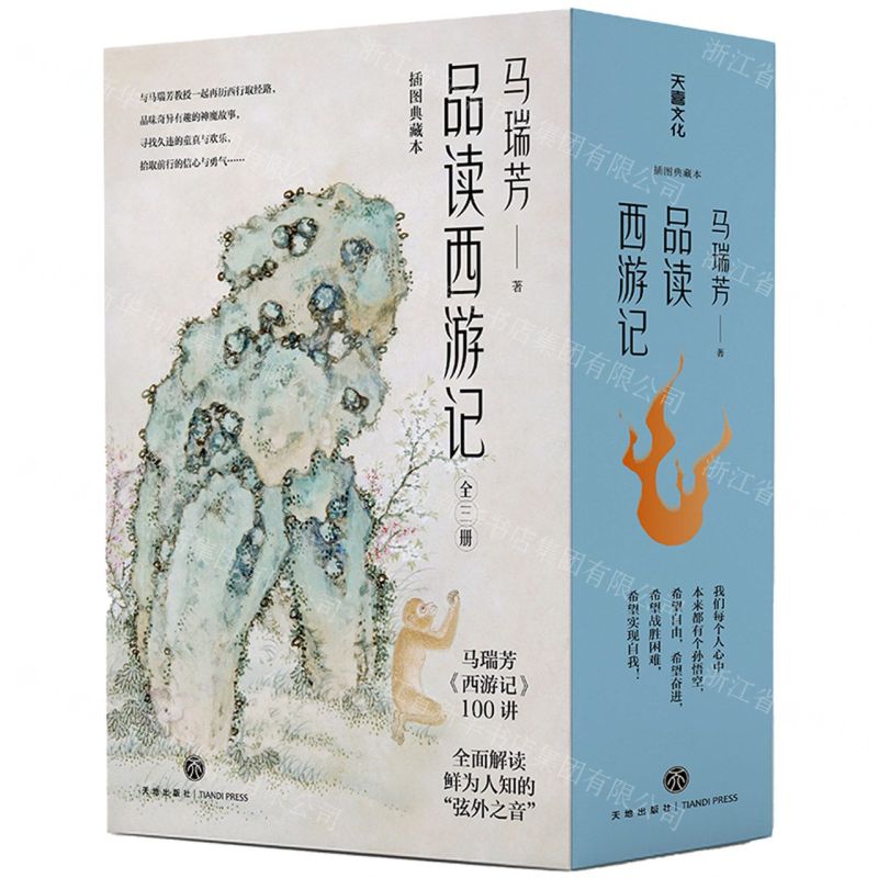 [N]品读西游记(插图典藏本共3册)(精)-9787545578577