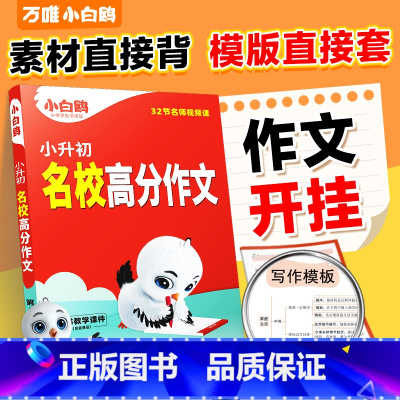 [25名校作文+25文言文+25古诗词]❤ 3本 小学通用 [正版]2025万唯小升初名校满分作文小学生作文书三年级同步